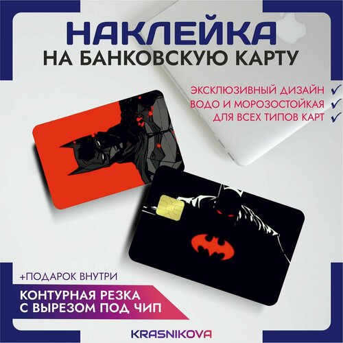 Наклейки на карту банковскую batman dc v2 наклейки на карту банковскую готэм dc бэтмен