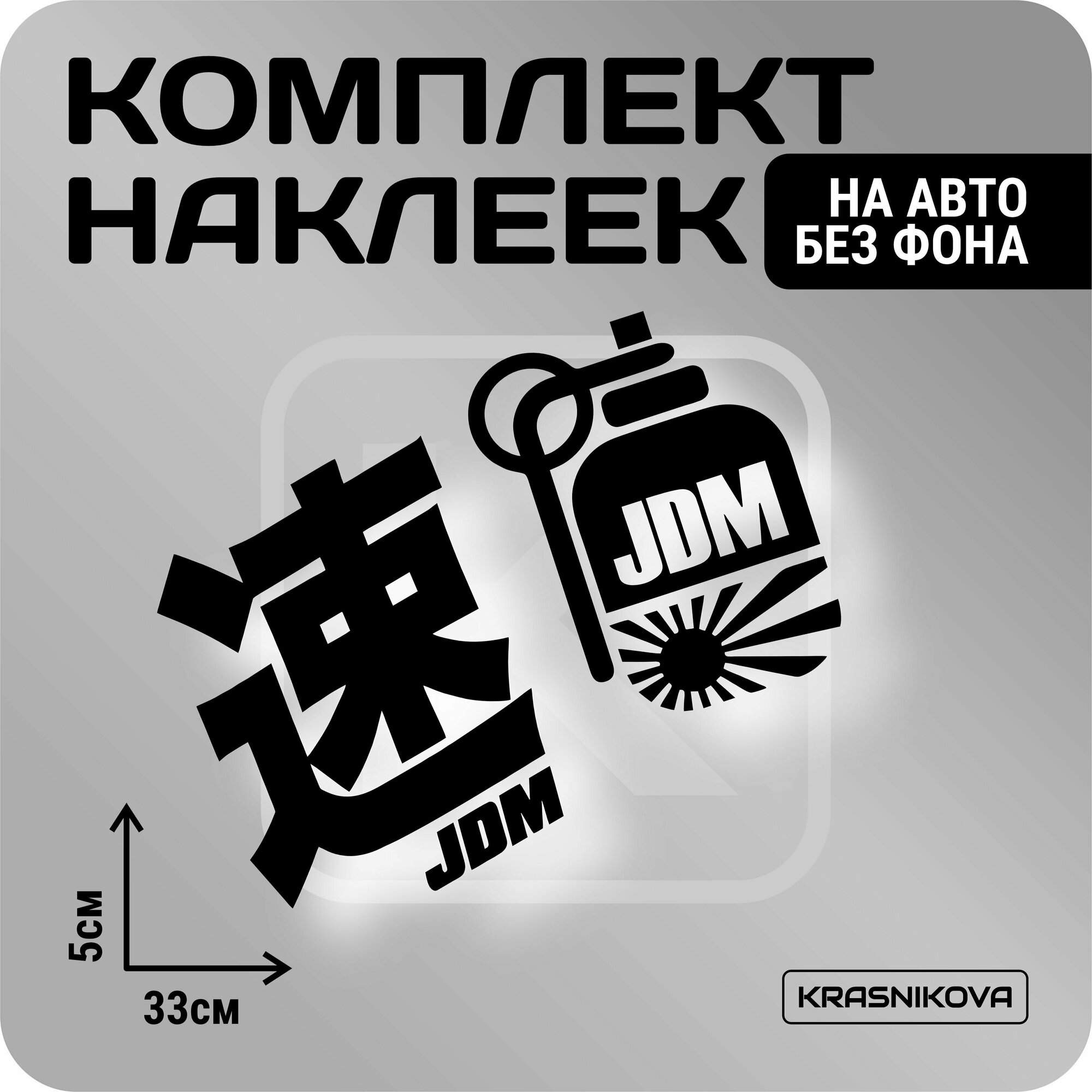 Наклейки на авто набор JDM JAPAN