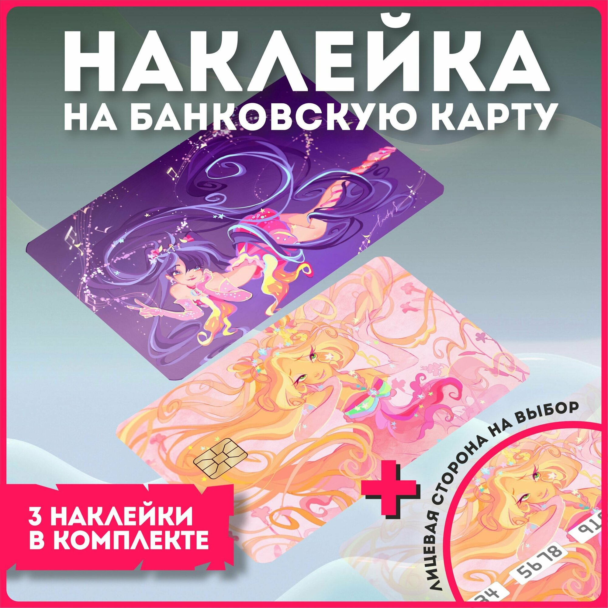 Наклейки на карту банковскую карту аниме мультфильм винкс клуб winx club v9