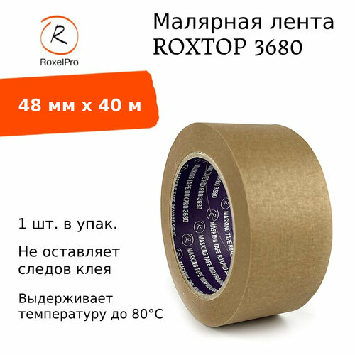 фото Roxelpro малярная лента roxpro 3680 80°, коричневая, 48мм х 40м