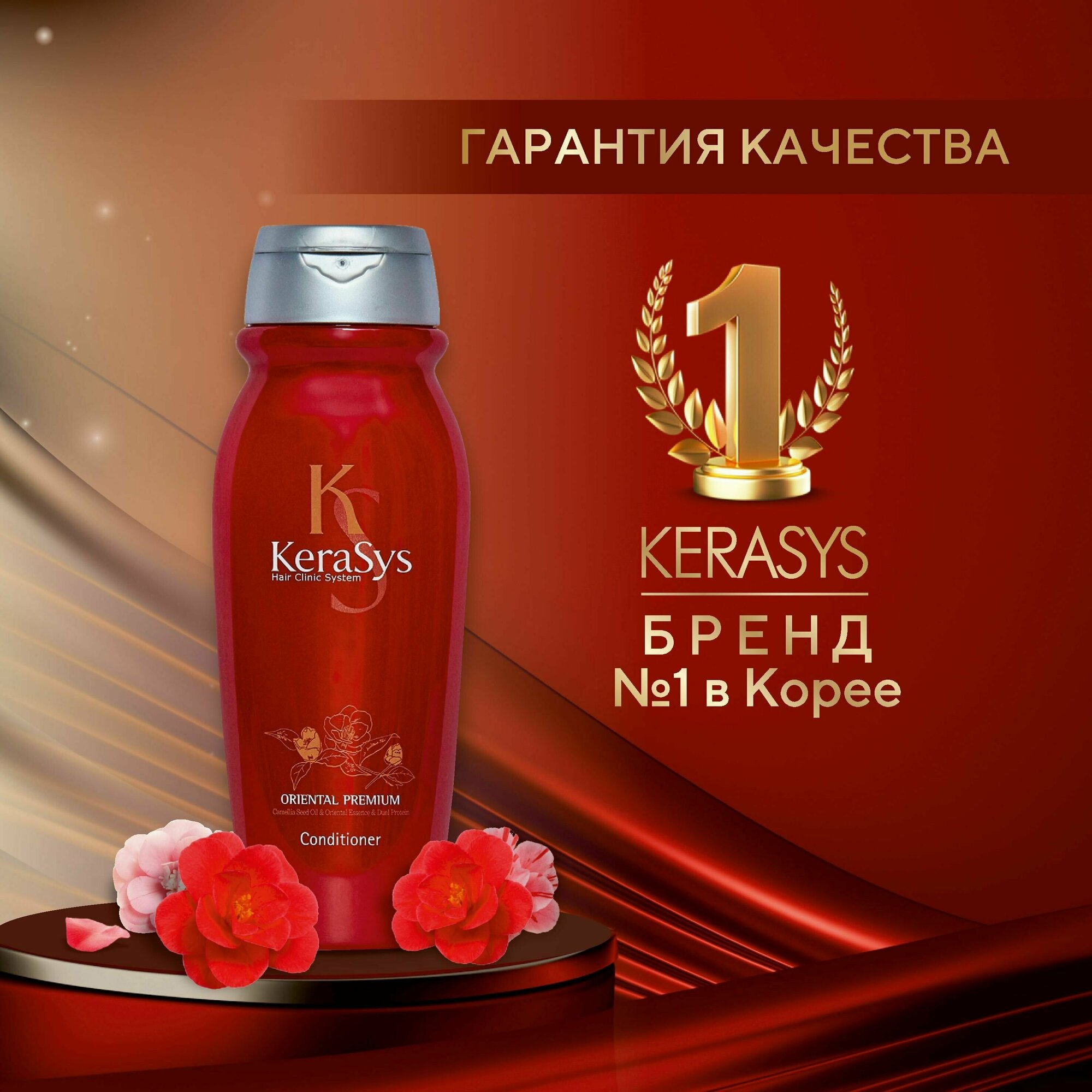 Kerasys Укрепляющий корейский кондиционер для сияния волос 200 мл, Oriental Premium увлажняющий от выпадения волос, Корея — фото 1
