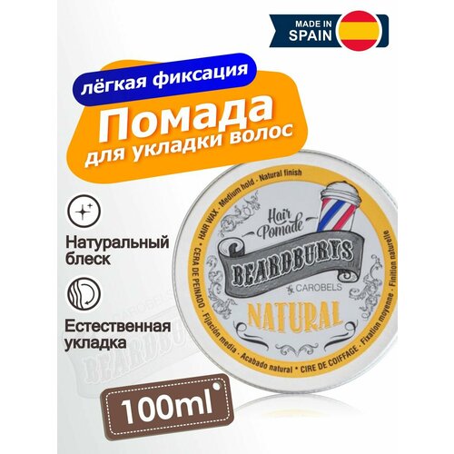 Beardburys Классическая помада для волос мужская на каждый день Natural, 100 мл