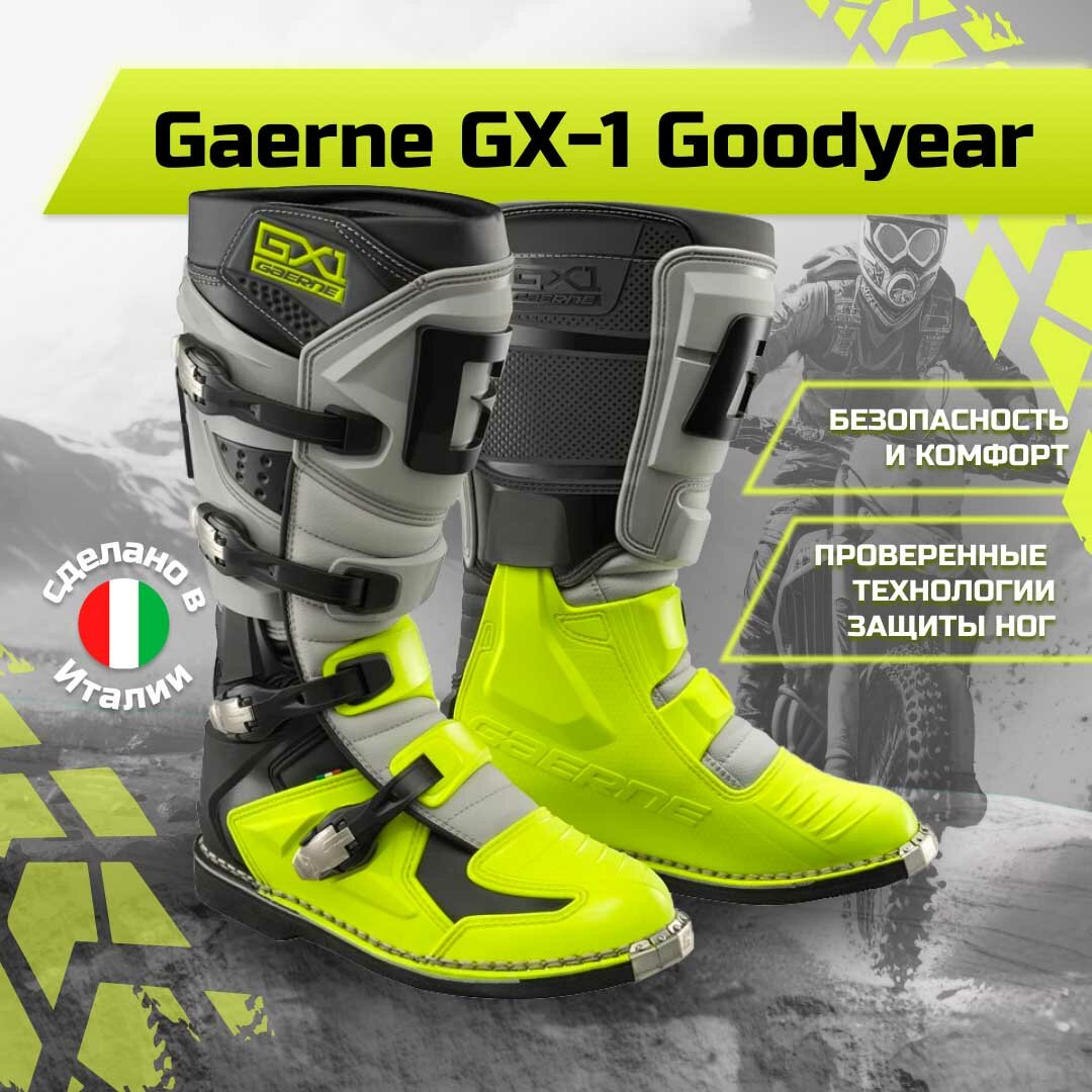 Мотоботы Gaerne GX-1 Goodyear Black/Yellow 40