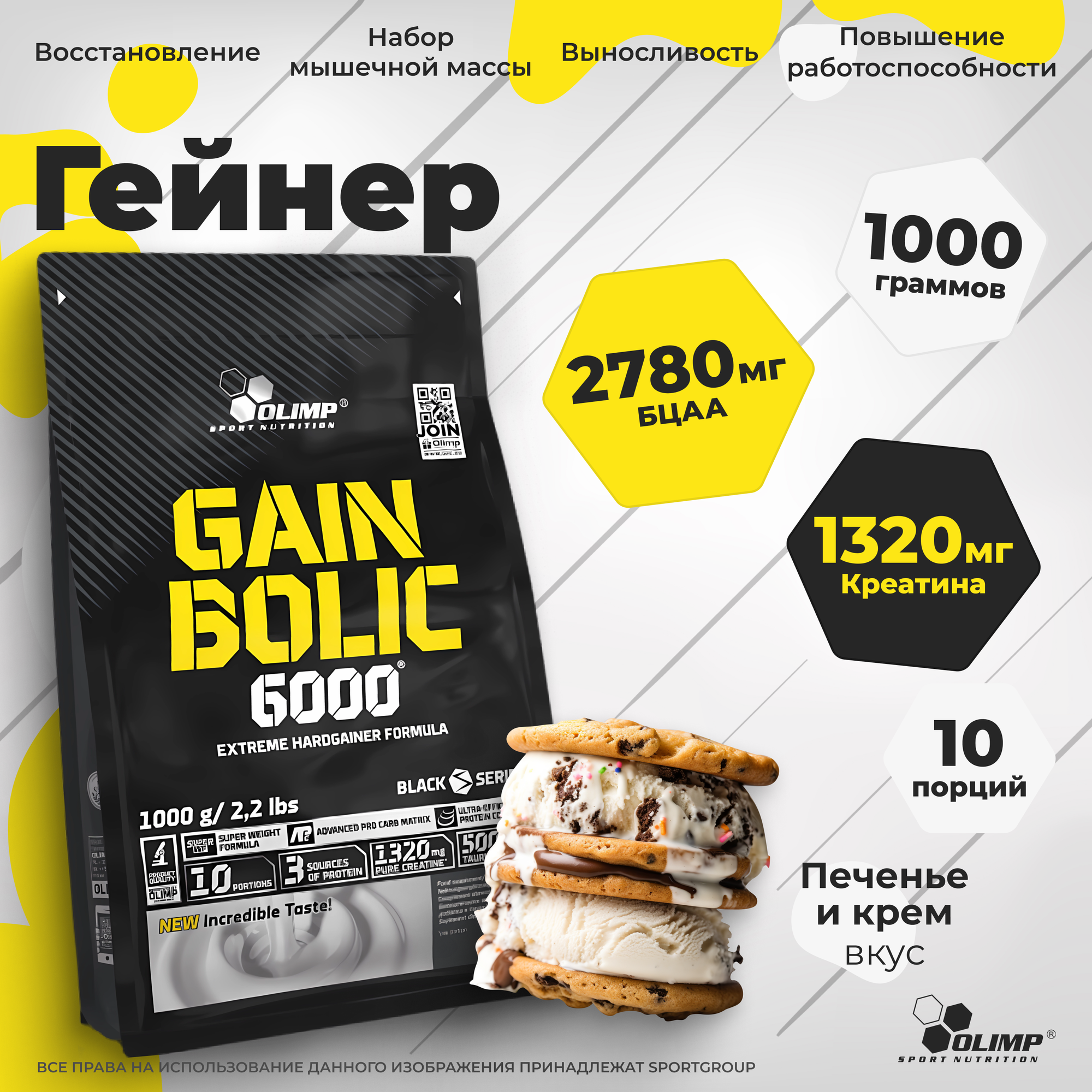 Гейнер Olimp Sport Nutrition Gain Bolic 6000 1000 г. Печенье-крем