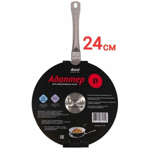 Адаптер для индукционной плиты 24 см.