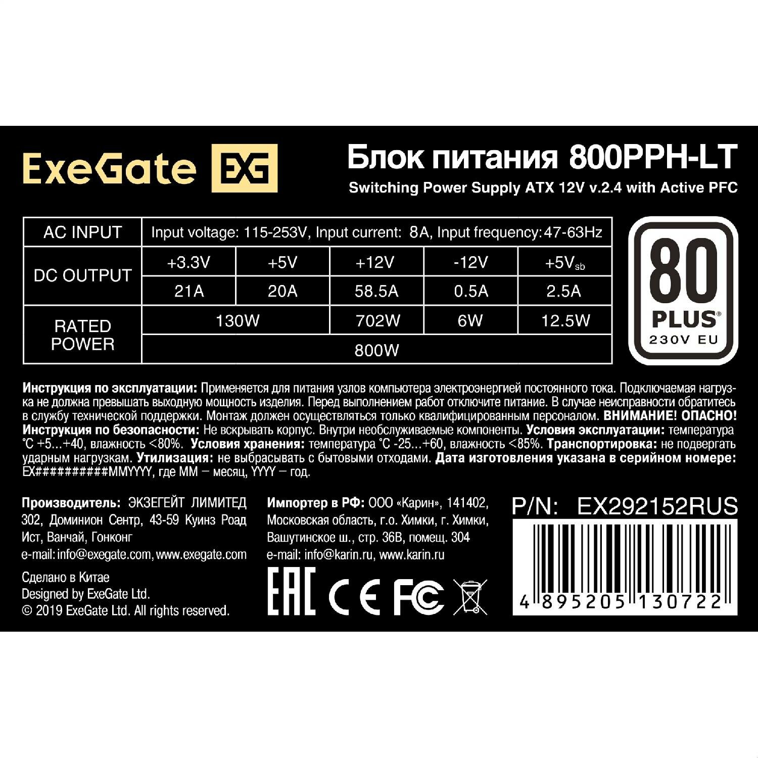 Блок питания EXEGATE 80 PLUS® 800PPH-LT (ATX, APFC, SC, КПД 82% (80 PLUS), 12cm fan, 24pin, (4+4)pin, PCIe, 5xSATA, 3xIDE, кабель 220V с защ — фото 9