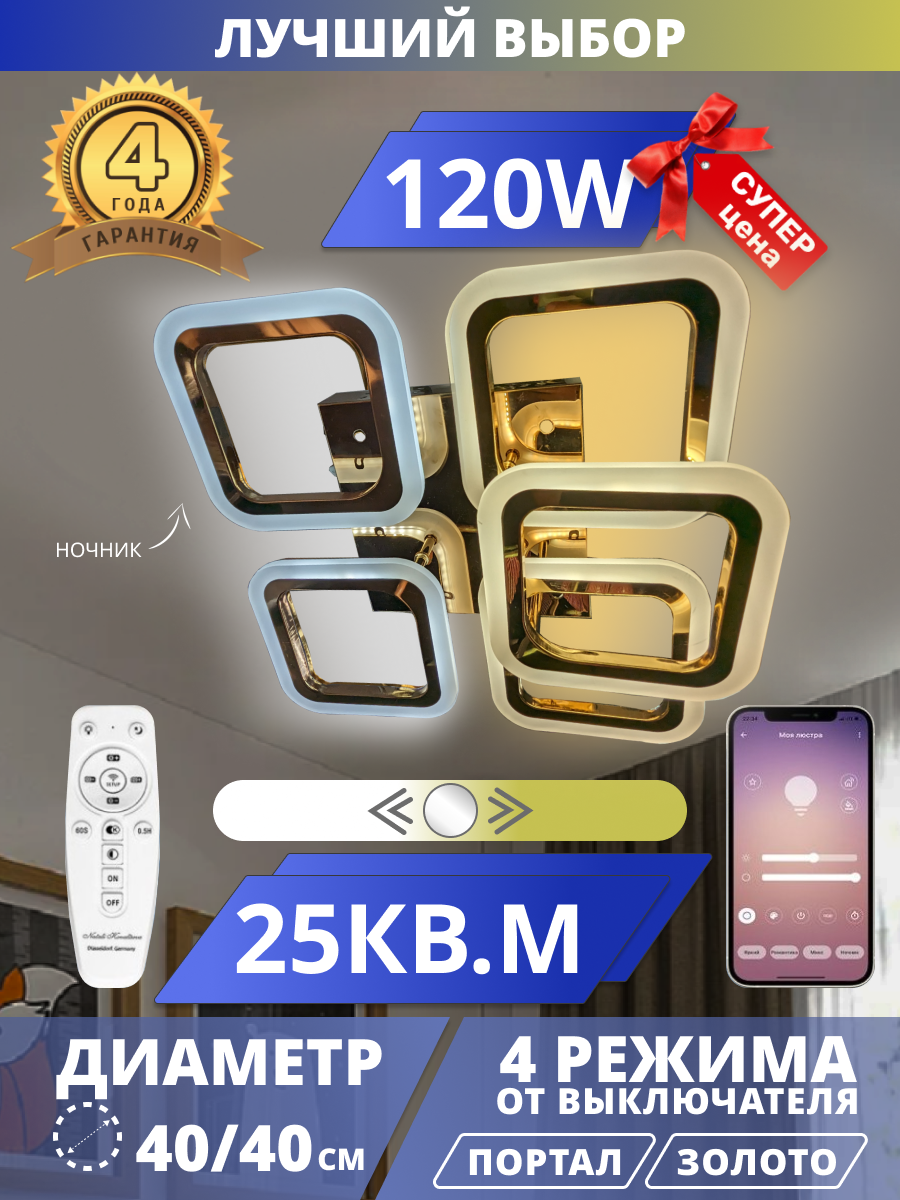 фото Светодиодная люстра Квардраты с музыкальной колонкой, LED120W. Квардраты. Управление со смартфона и пульта