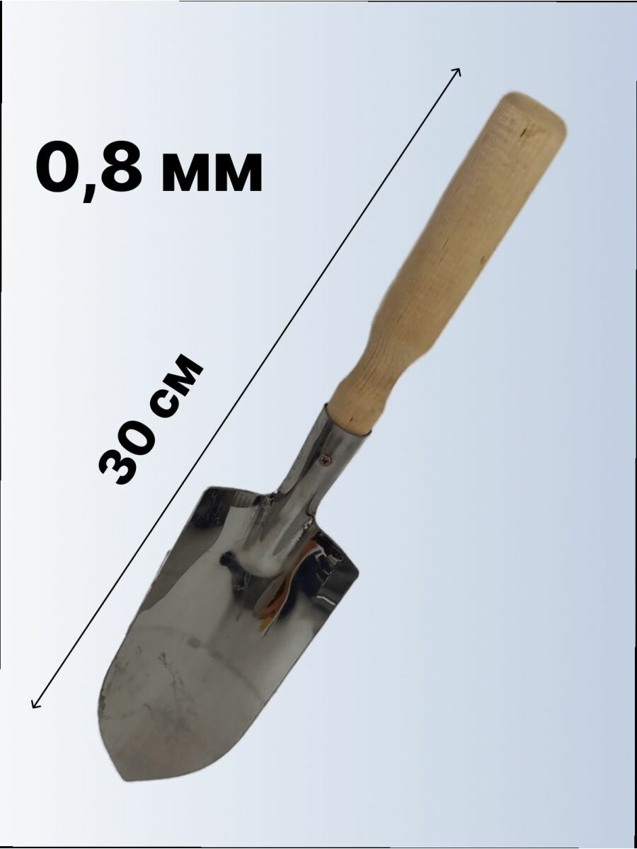 Совок садовый посадочный, садовая лопата 30 см