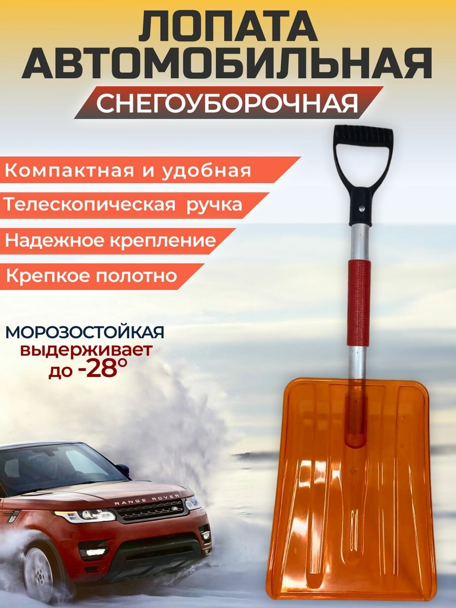 Лопата автомобильная снеговая