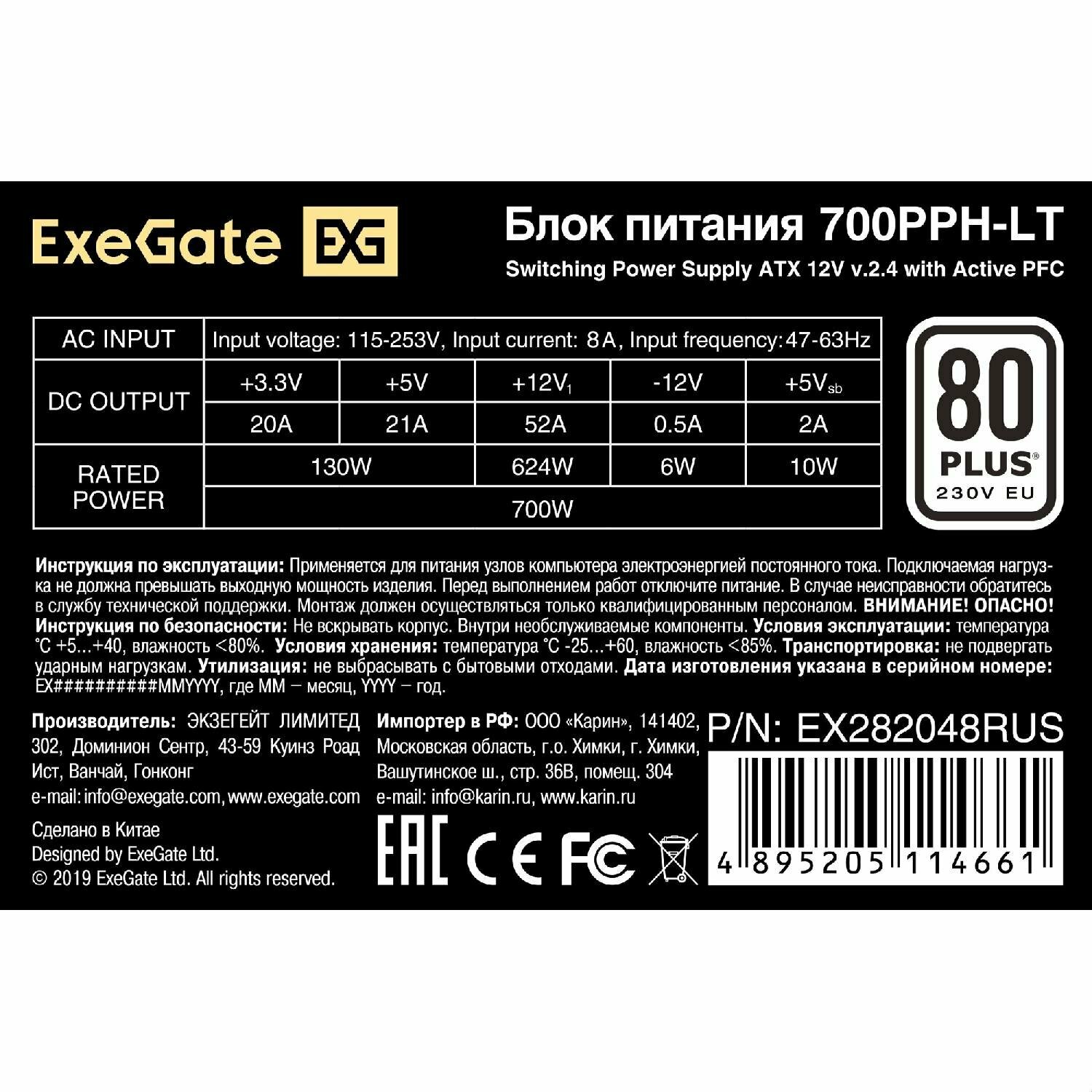 Блок питания ExeGate 700PPH-LT-S 80 PLUS 700W + кабель с защитой от выдергивания