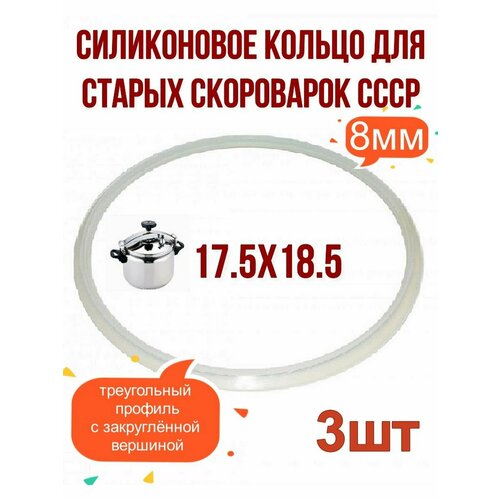 кольцо уплотнительное 59 мм резиновое Силиконовый уплотнитель треугольный СССР скороварки -3шт.