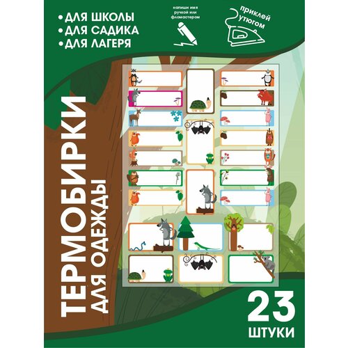 Термонаклейки на одежду детские в садик 23 шт.
