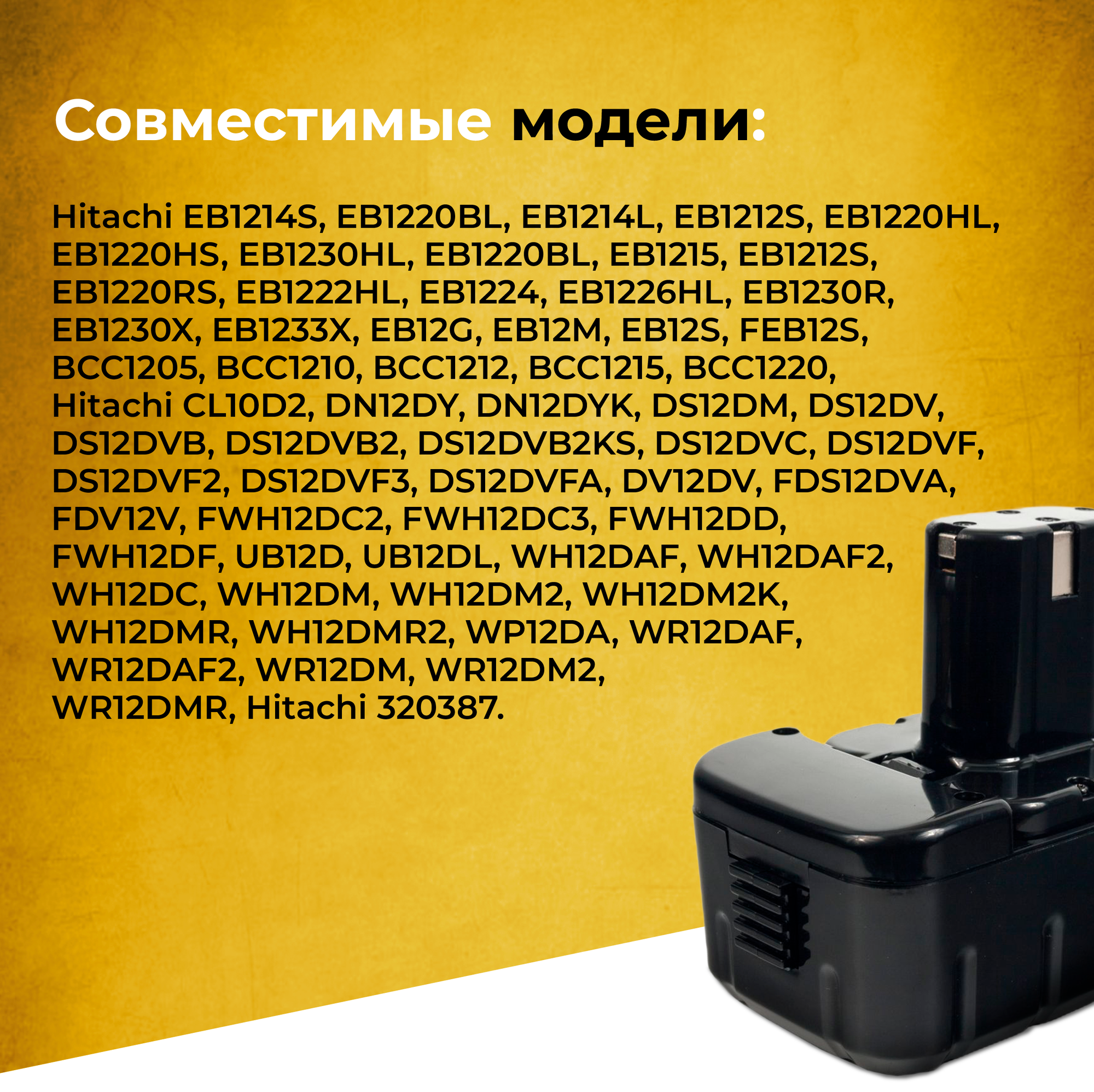 Аккумулятор для Hitachi 12V 2Аh EB1220BL / EB1214S / EB1214L / EB1212S / EB1220HL / EB1220HS / EB1230HL / EB1230R ds12dvf3