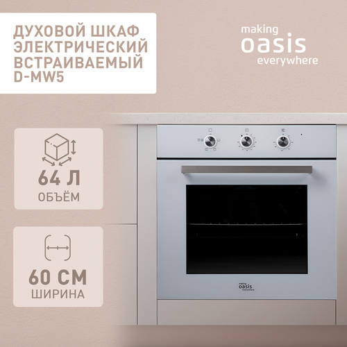 Духовой шкаф духовка электрическая встраиваемая D-MW5 2904000₽