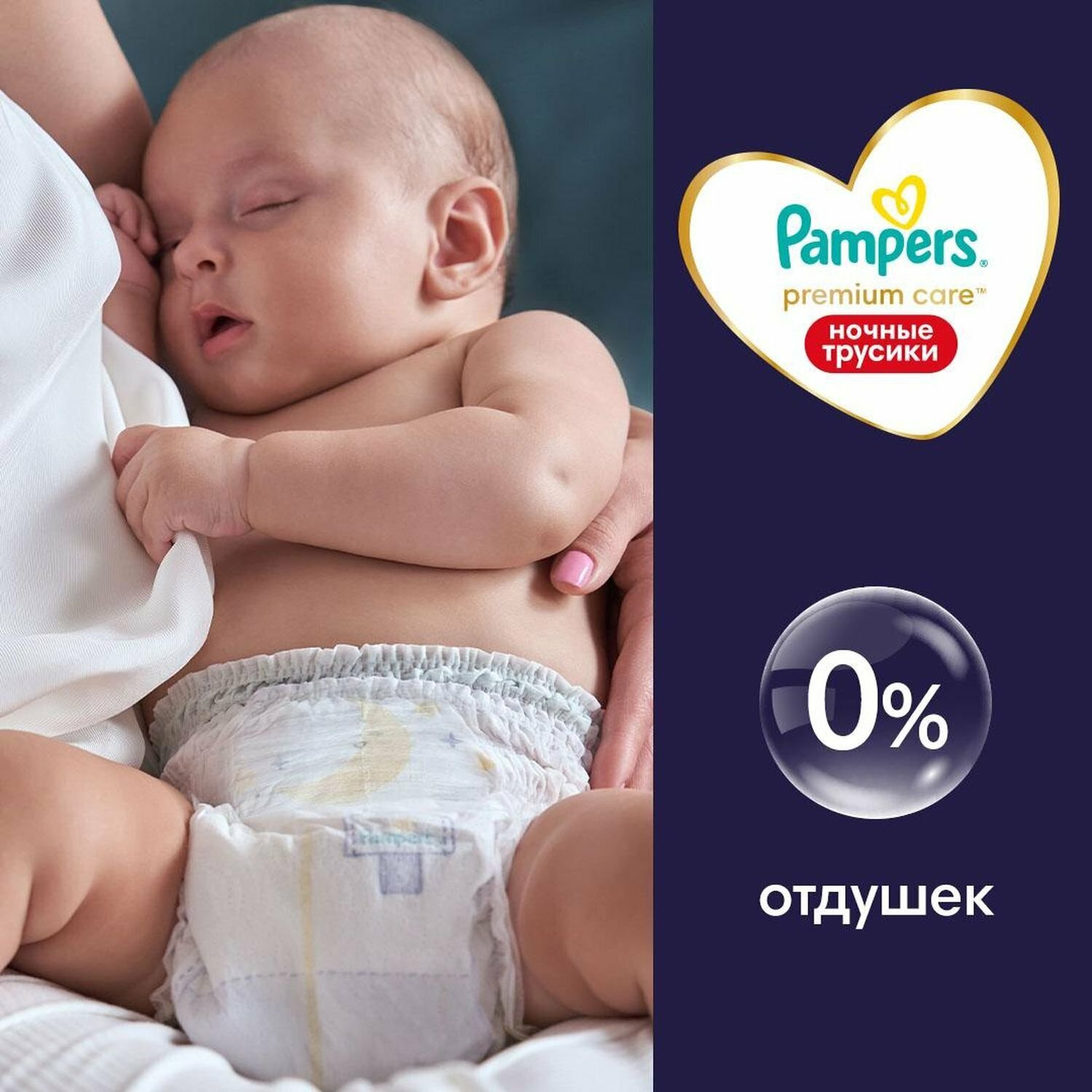 Подгузники-трусики детские одноразовые ночные 9-15кг Premium Care Pampers/Памперс 22шт ООО Проктер энд Гэмбл-Новомосковск - фото №17