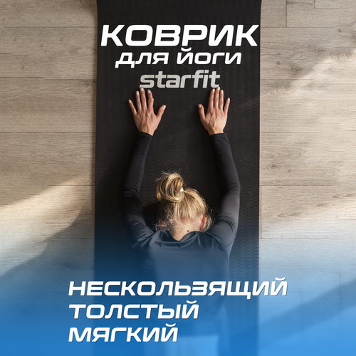 Коврик Starfit Core FM-301, 183х61 см черный 1 см