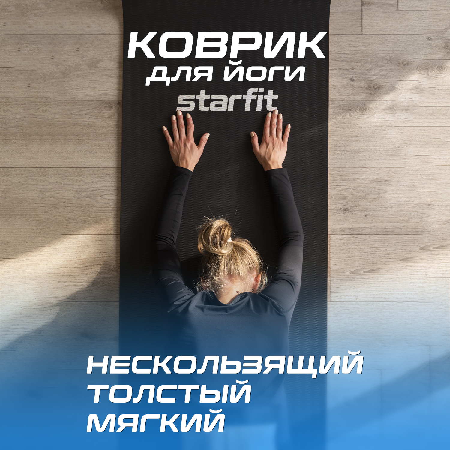 Коврик Starfit Core FM-301 183х61 см