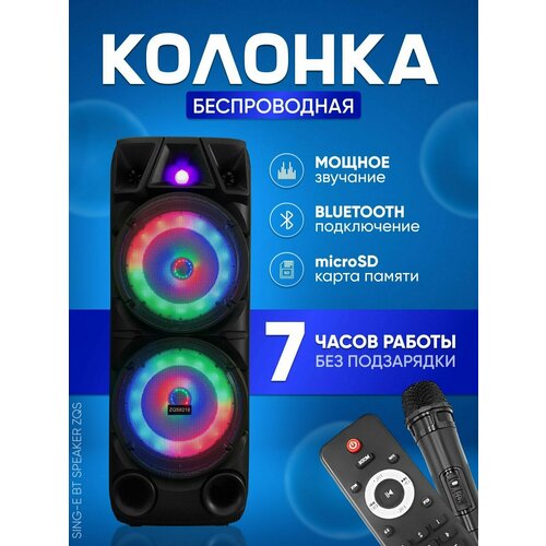 Музыкальная колонка большая ZQS-8210 c беспроводным микрофоном и светомузыкой (Музыкальная колонка с блютуз и радио (Bluetooth 5.0) Колонка портативная / Беспроводная колонка Bluetooth с FM-радио / переносная акустическая система + aux (аукс) 3,5mm)