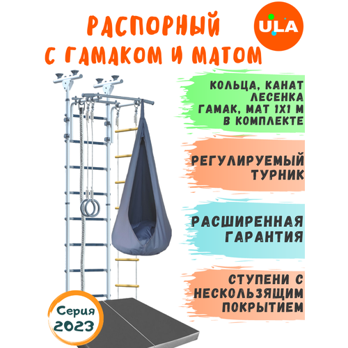 Пол-Потолок с гамаком и матом 1х1 м, цвет Бело-Серый romana s4 с матом 1х1 м и гамаком цвет сиренево голубой