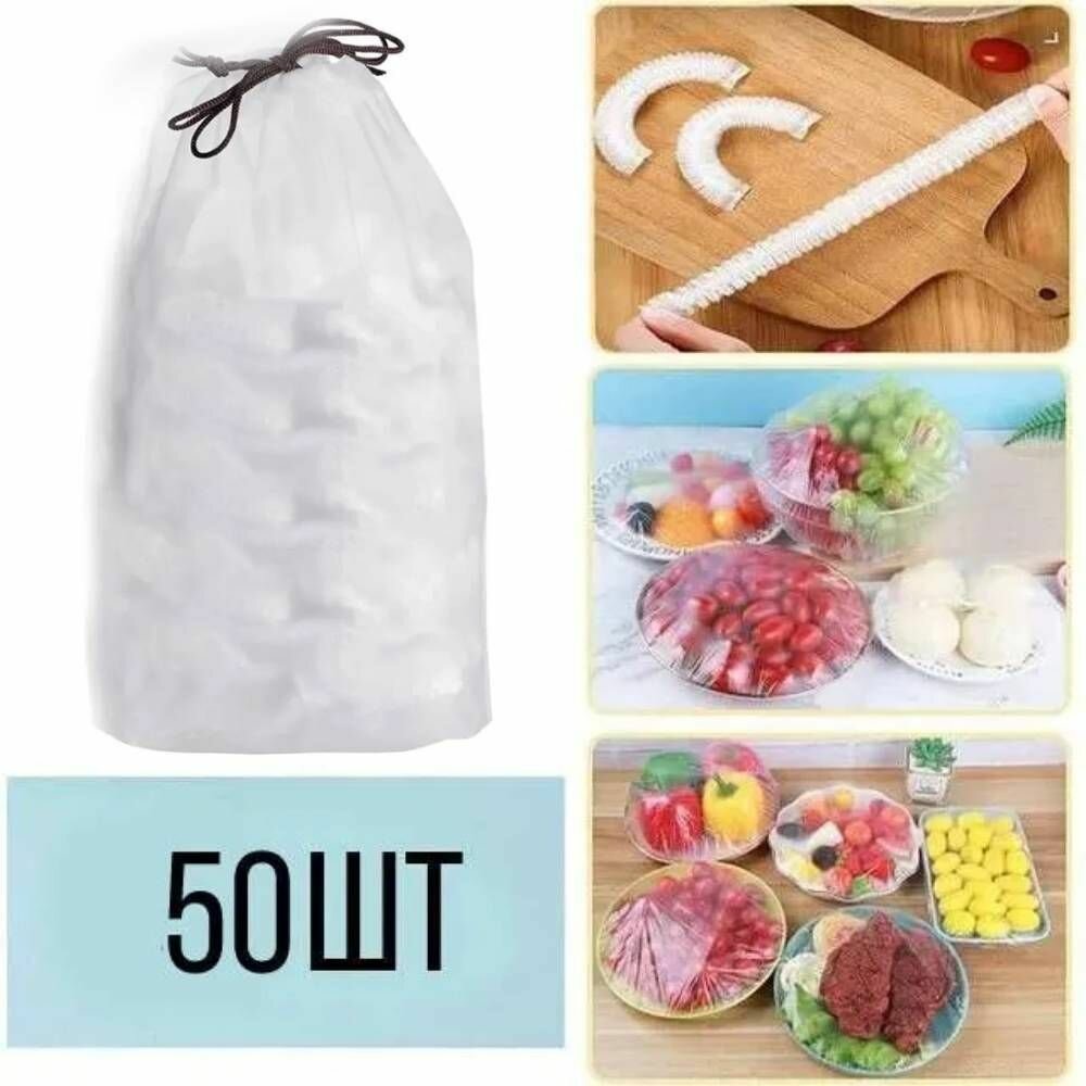 Пакеты шапочка для хранения продуктов, 50 шт.