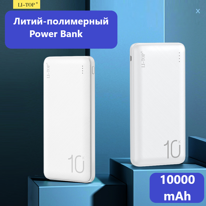 Повербанк для iphone 10000 mAh power bank для телефона внешний аккумулятор на honor пауэр банк для redmi пауэрбанк для xiaomi белый