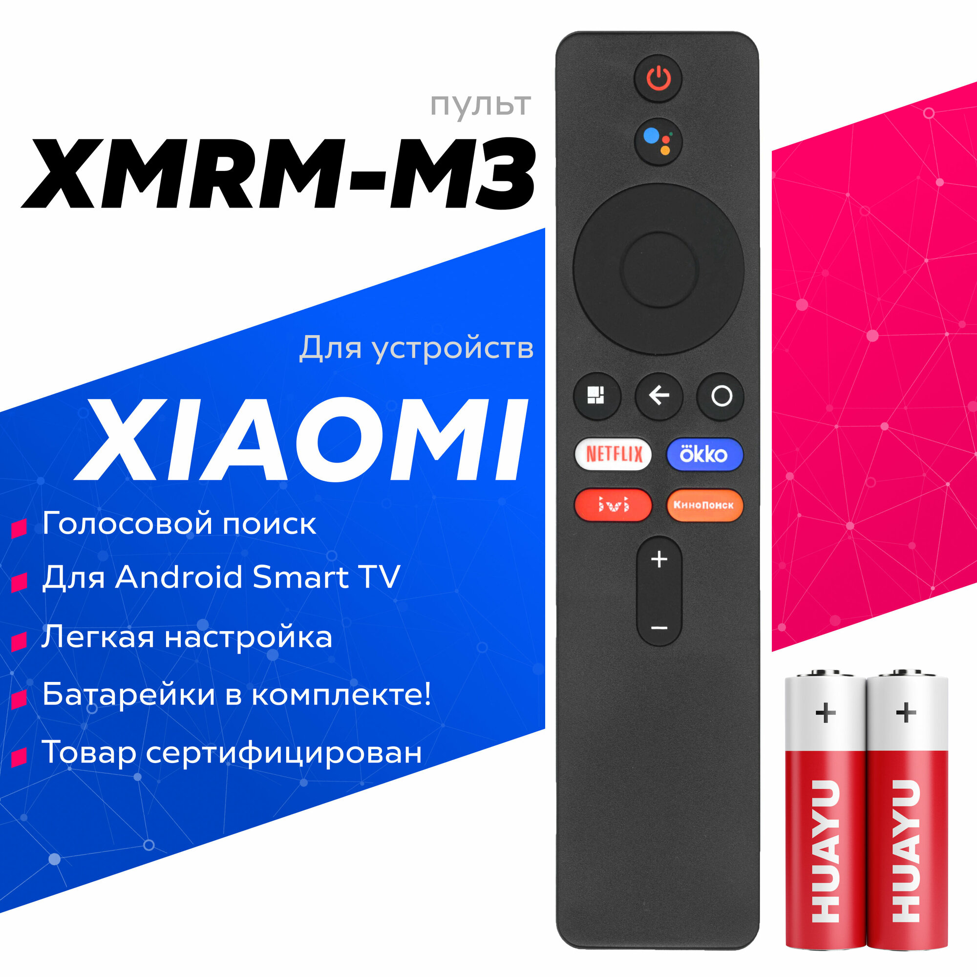 Пульт для телевизора Xiaomi MI-VER.9 (XMRM-M3)