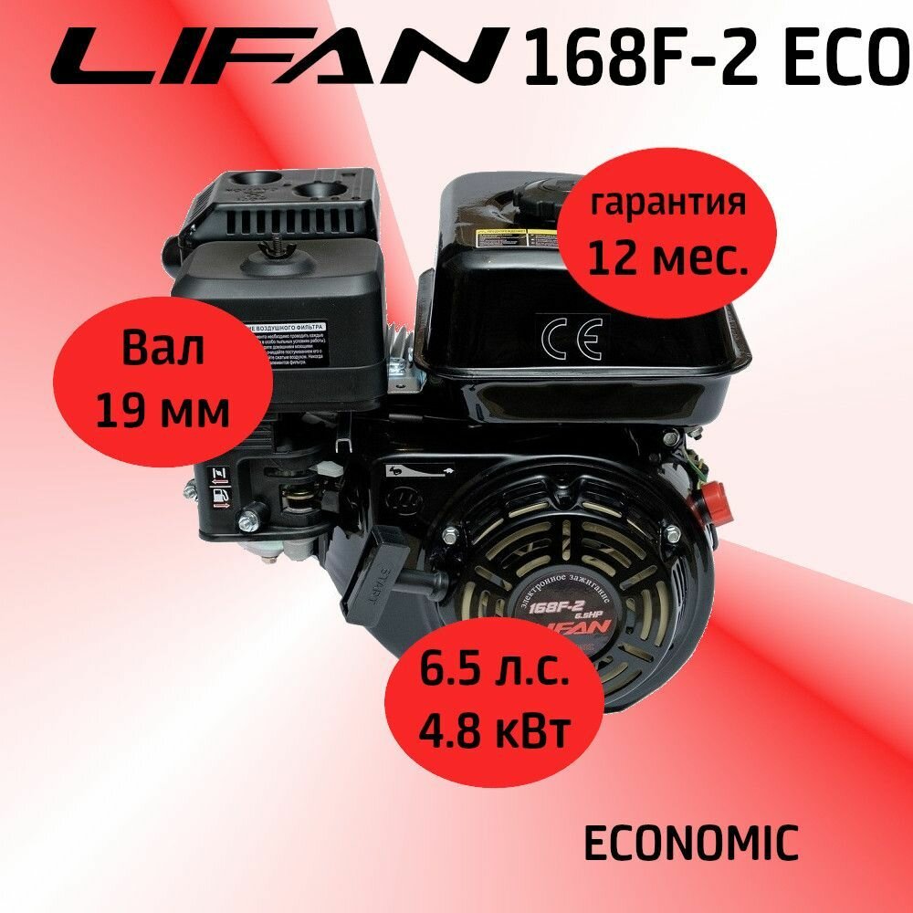 Двигатель LIFAN 168F-2ECO 65 л. с. (48 кВт вал d19)