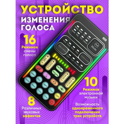 Преобразователь голоса изменение голоса микрофон с аудио-эффектами для телефона и компьютера 349500₽