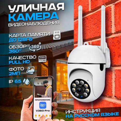 Уличная камера видеонаблюдения 135000₽