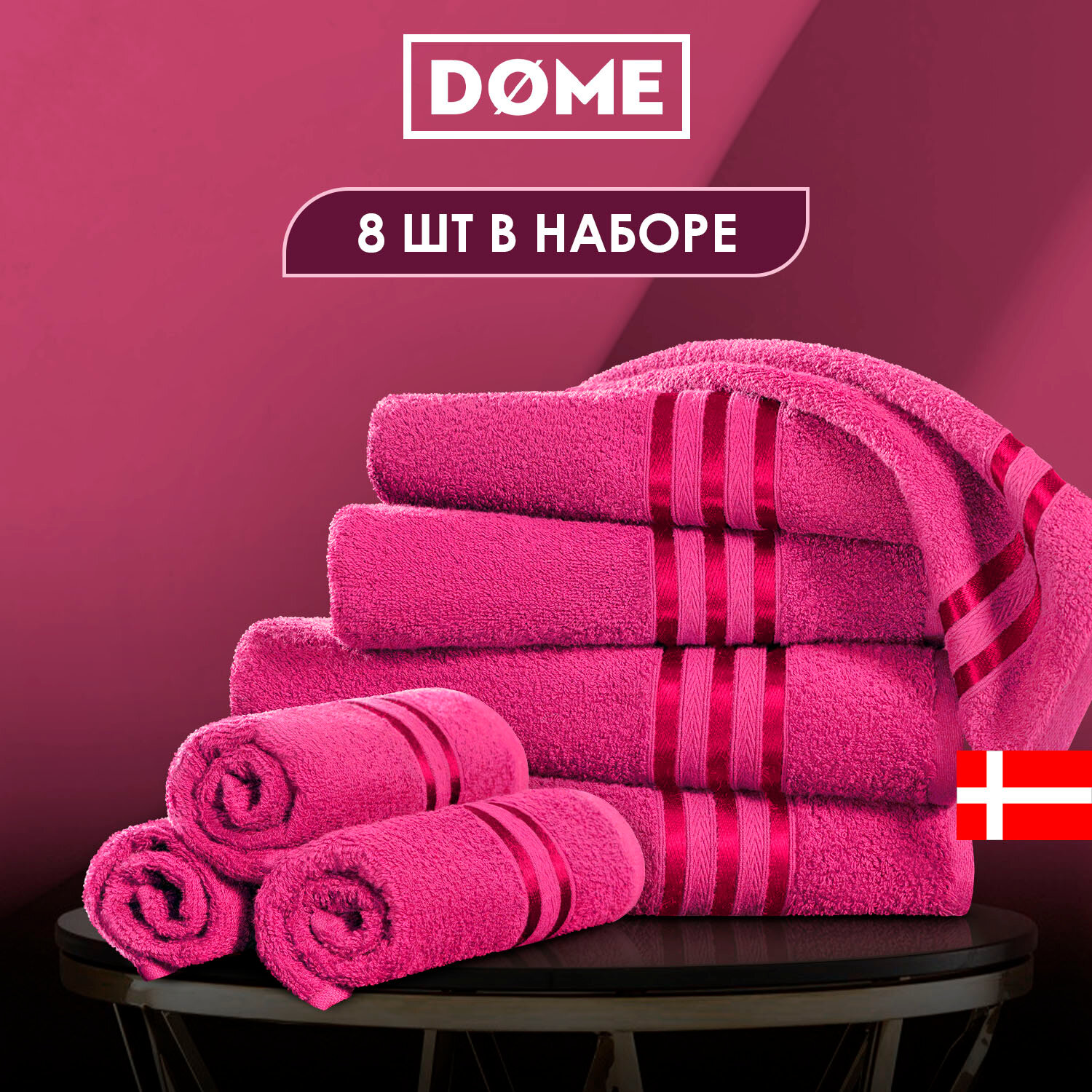 Dome Набор из 8 полотенец Harmonika цвет: малиновый (30х50 см - 4 шт, 50х80 см - 2 шт, 70х130 см - 2 шт)