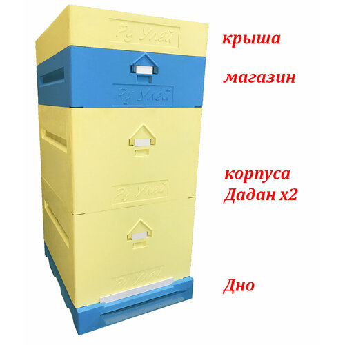 Улей для пчел ППУ 10 рамочный "Ру Улей", комплект 2 Дадана + 1 магазин