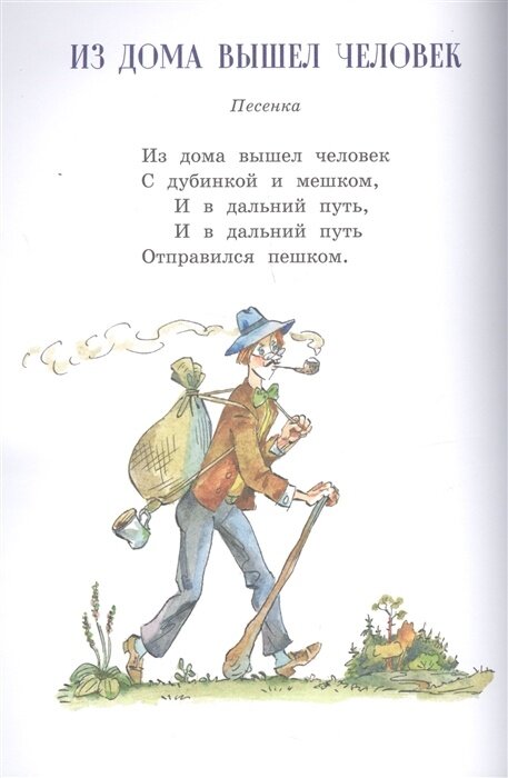 Иван Иваныч Самовар (Елисеев Анатолий Михайлович (иллюстратор), Хармс Даниил Иванович) - фото №14