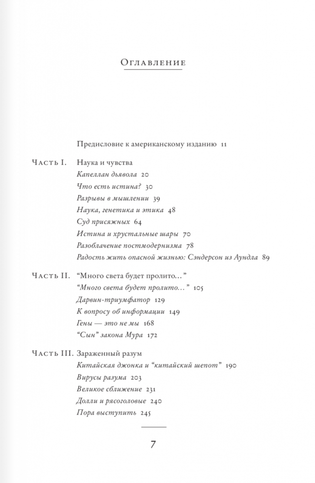Капеллан дьявола (Ричард Докинз) - фото №9