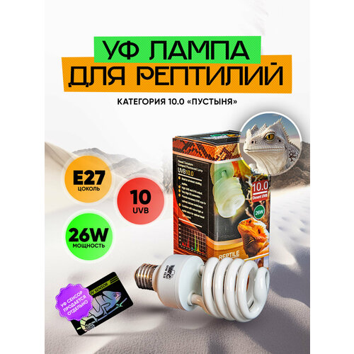 Ультрафиолетовая лампа для рептилий 26 W 10 UVB ультрафиолетовая лампа uvb 6 0% 15w для рептилий luckyherp цоколь е27