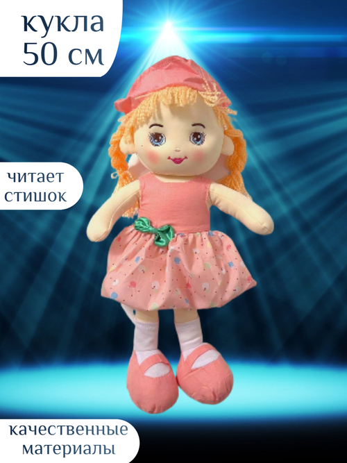 Мягкая кукла 50 см игрушка в платье