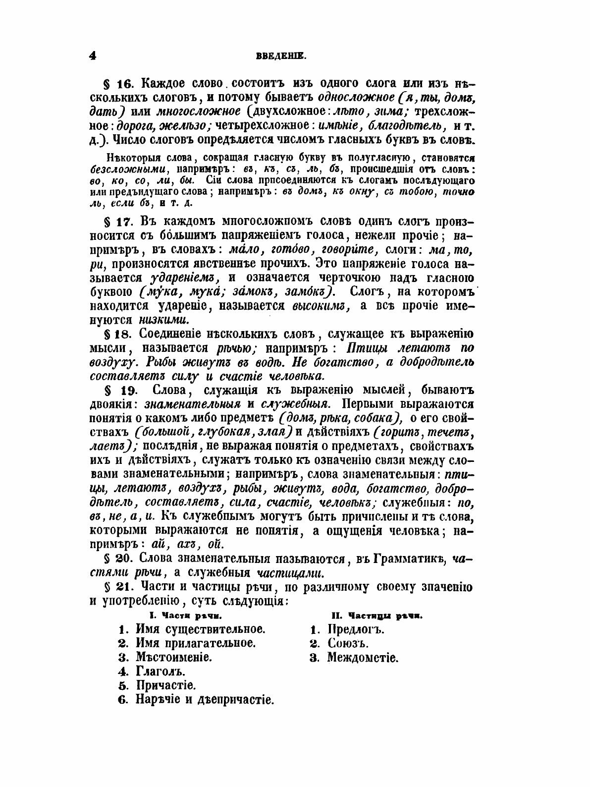Книга Краткая русская грамматика - фото №8
