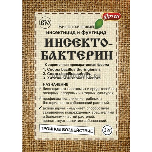 Комплект 5 шт. Инсектобактерин 20г 5/70 Ортон