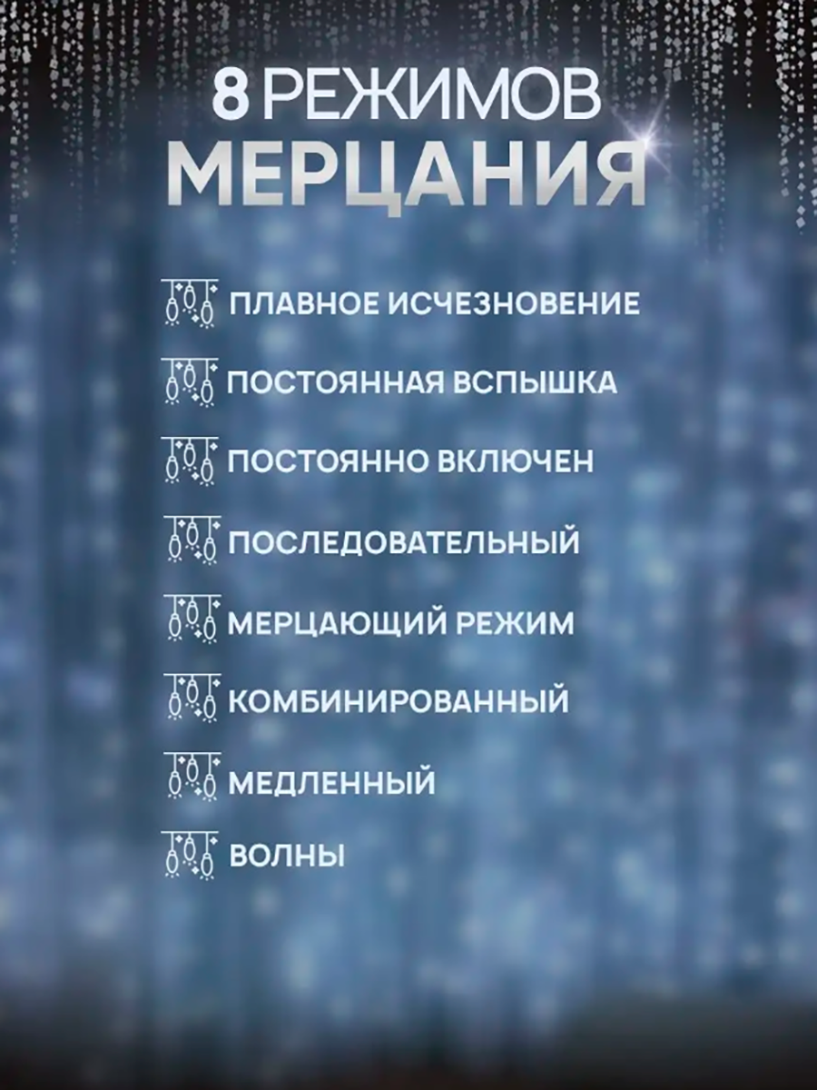 Гирлянда электрическая светодиодная 3х3 метра, Белая / Гирлянда штора занавес новогодняя разноцветный