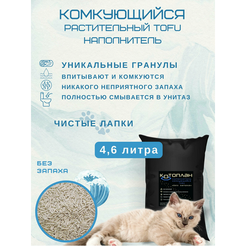 Комкующийся наполнитель Котоплан