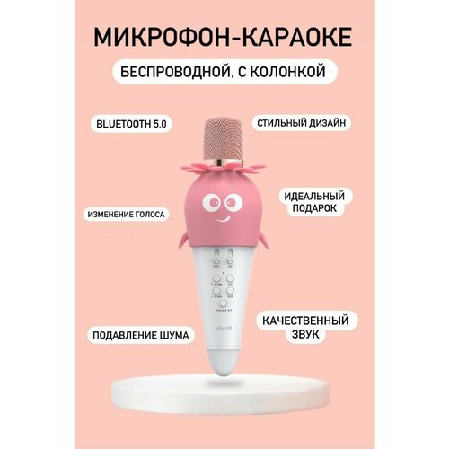 Микрофон караоке беспроводной с колонкой детский 141000₽