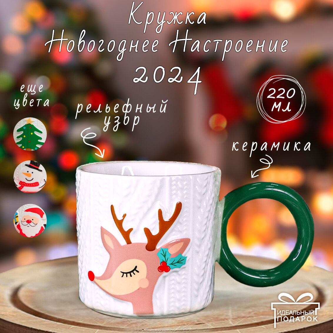 фото Кружка Новогодняя сказка 250 мл подарочная, символ года