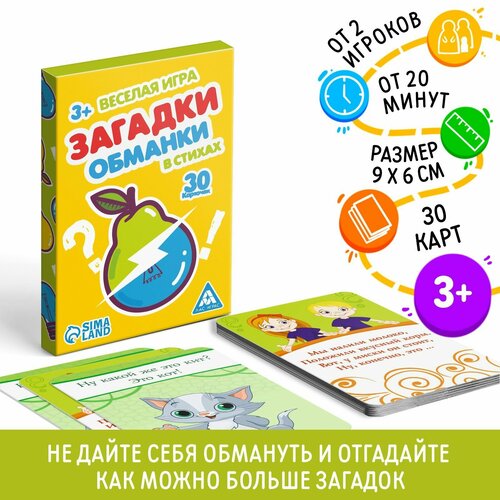 Настольная игра «Загадки обманки» в стихах, 3+ настольная игра загадки обманки в стихах 3 1 шт