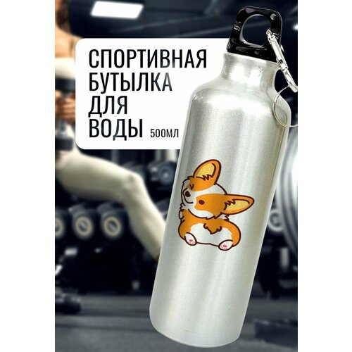 Бутылка спортивная/туристическая, фляга Корги - 1028