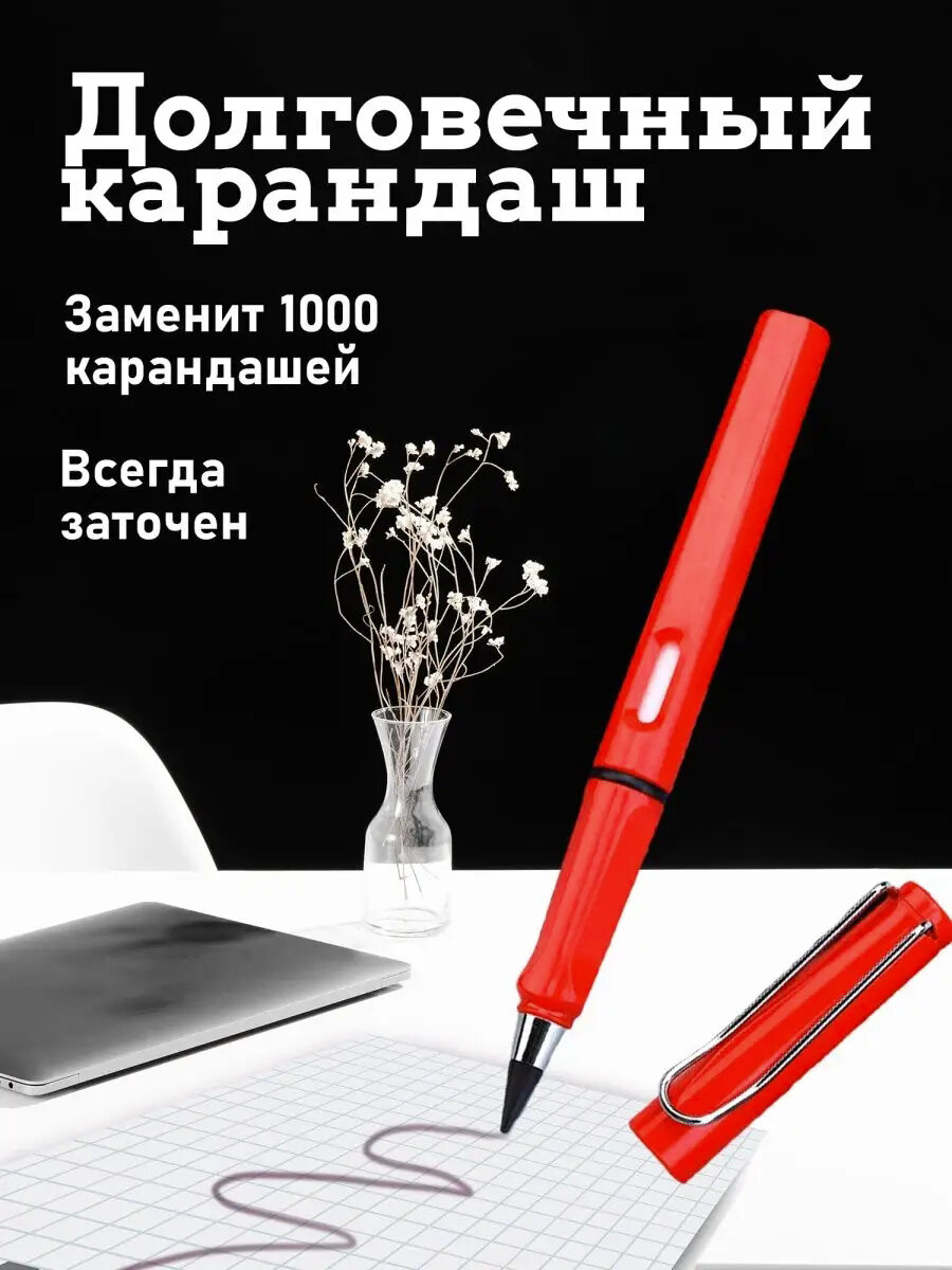 Вечный простой карандаш красный
