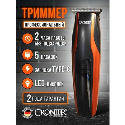 профессиональная машинка для стрижек и стайлингов cronier 899 Машинка для стрижки волос профессиональная, беспроводная