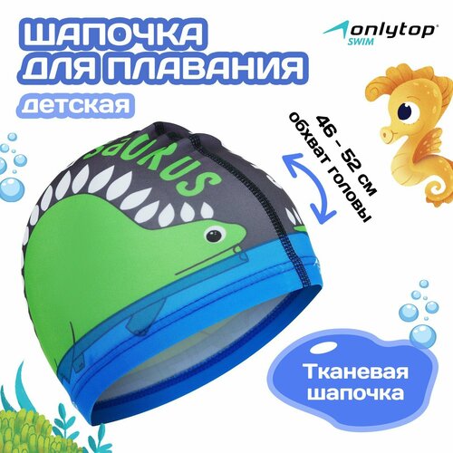 фото Шапочка для плавания детская onlytop «дракоша», тканевая, обхват 46-52 см