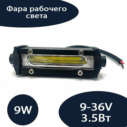 Фара рабочего света / Противотуманные фары светодиодные автомобильные COB 9W MINI 9-32 вольт