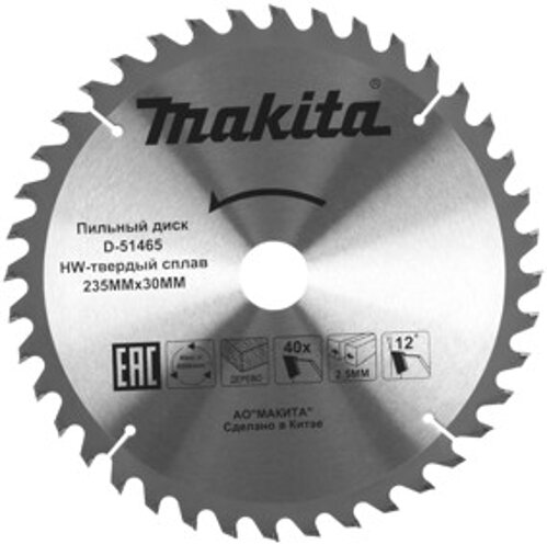 Диск пильный 235 х 2.5 х 30 мм, 40 зубьев, Makita Standart, D-51465