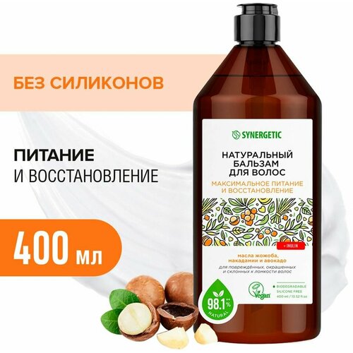 Бальзам для волос Synergetic Максимальное питание и восстановление 400мл х3шт