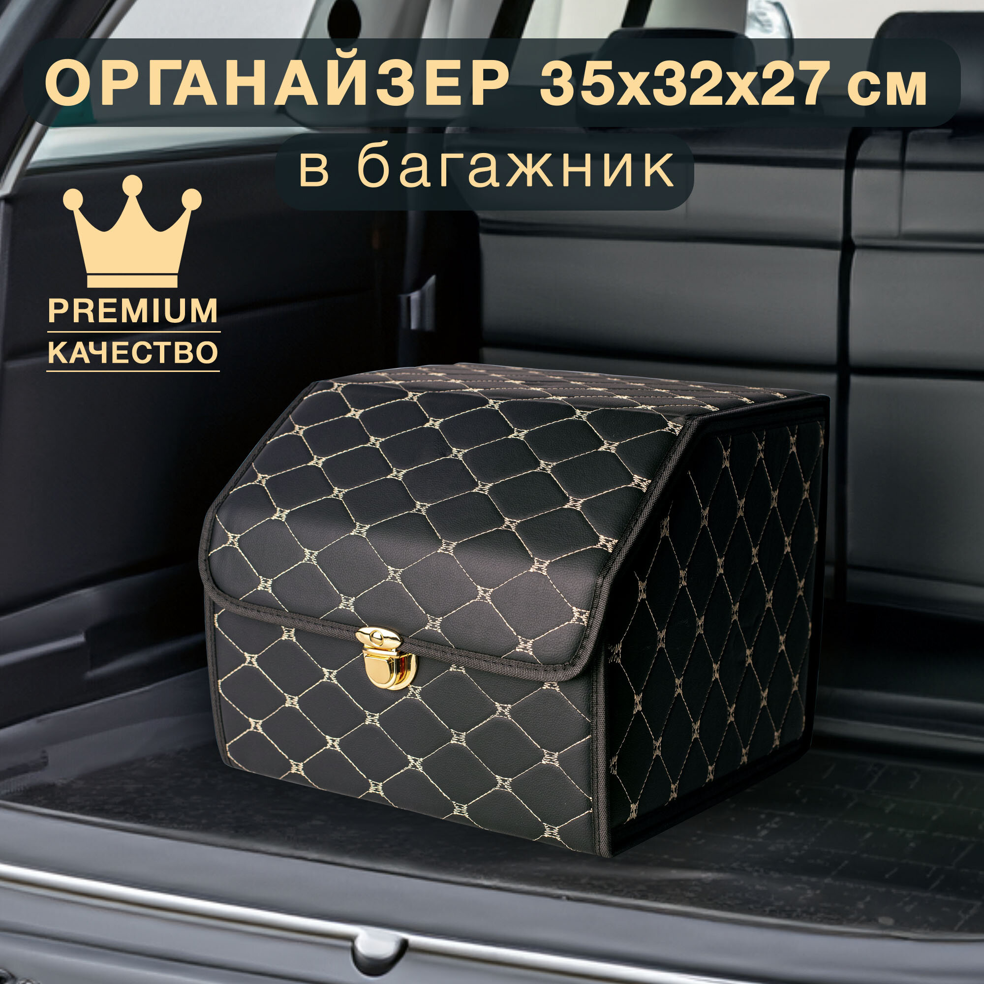 Органайзер в багажник автомобиля с замком Good Sale